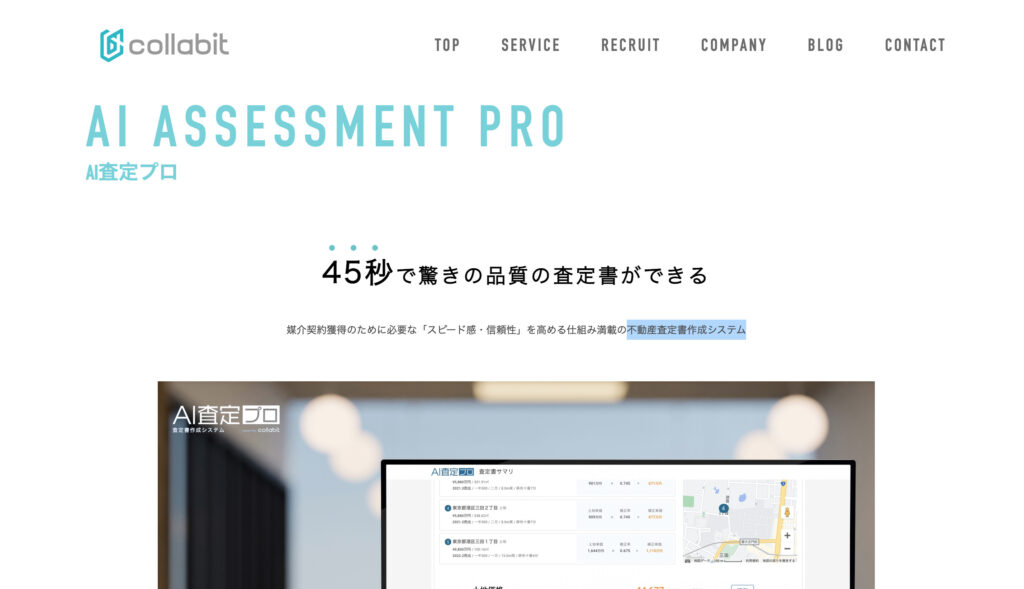 株式会社コラビット,AI査定プロ
