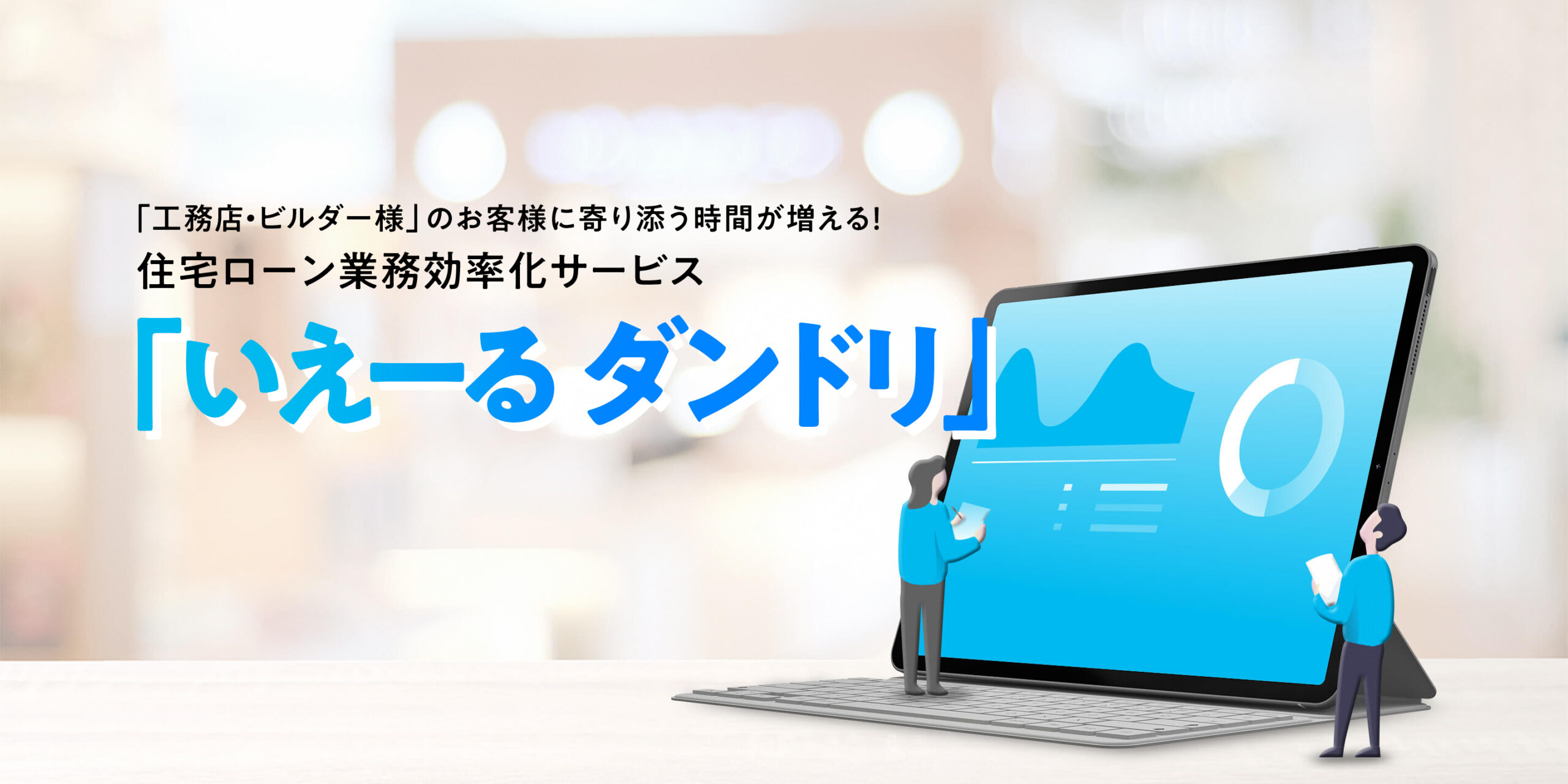 いえーる ダンドリ 5つの特徴と価格 初期費用 ミカタストア