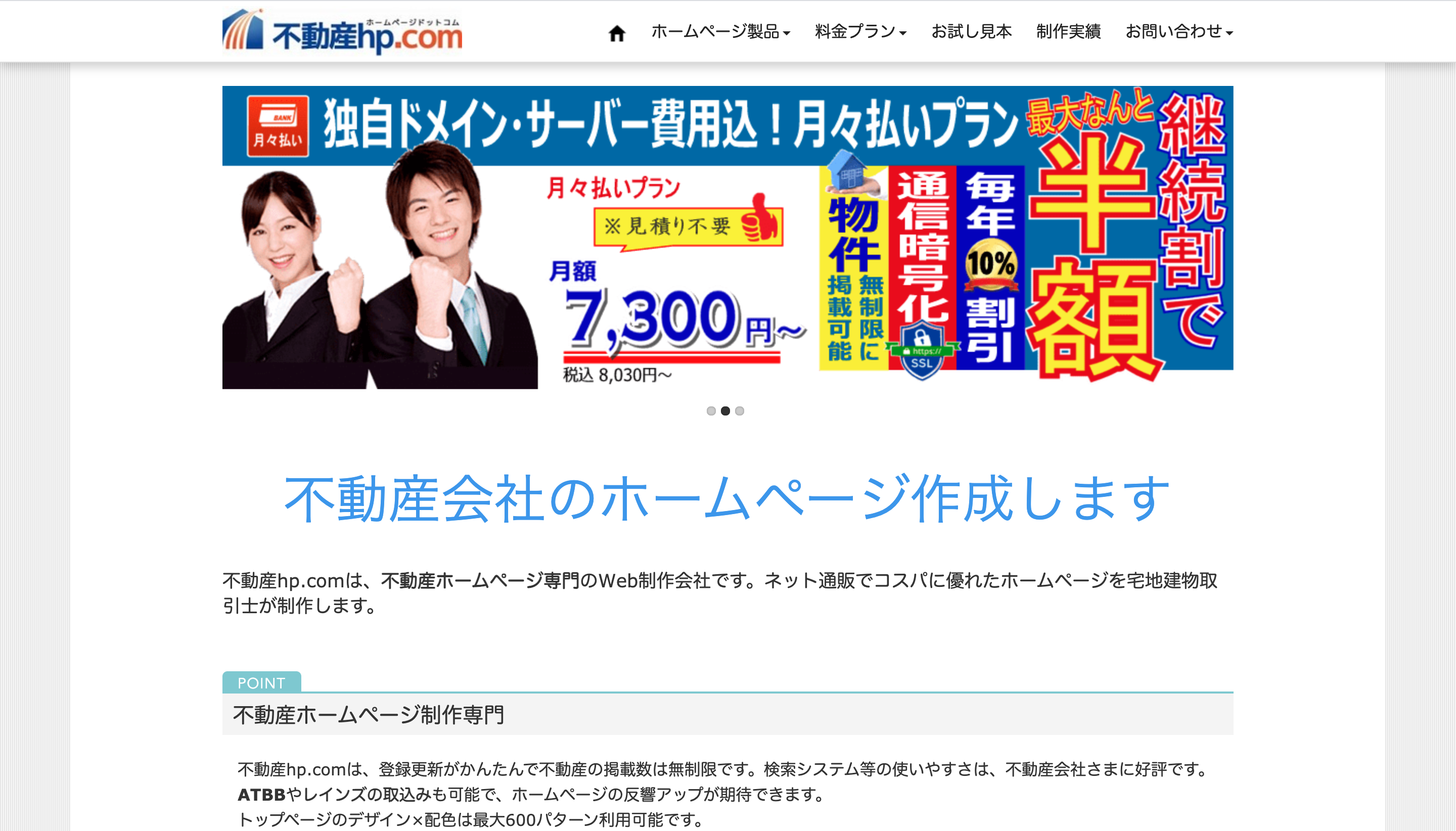 不動産専門ホームページ「不動産ホームページドットコム」