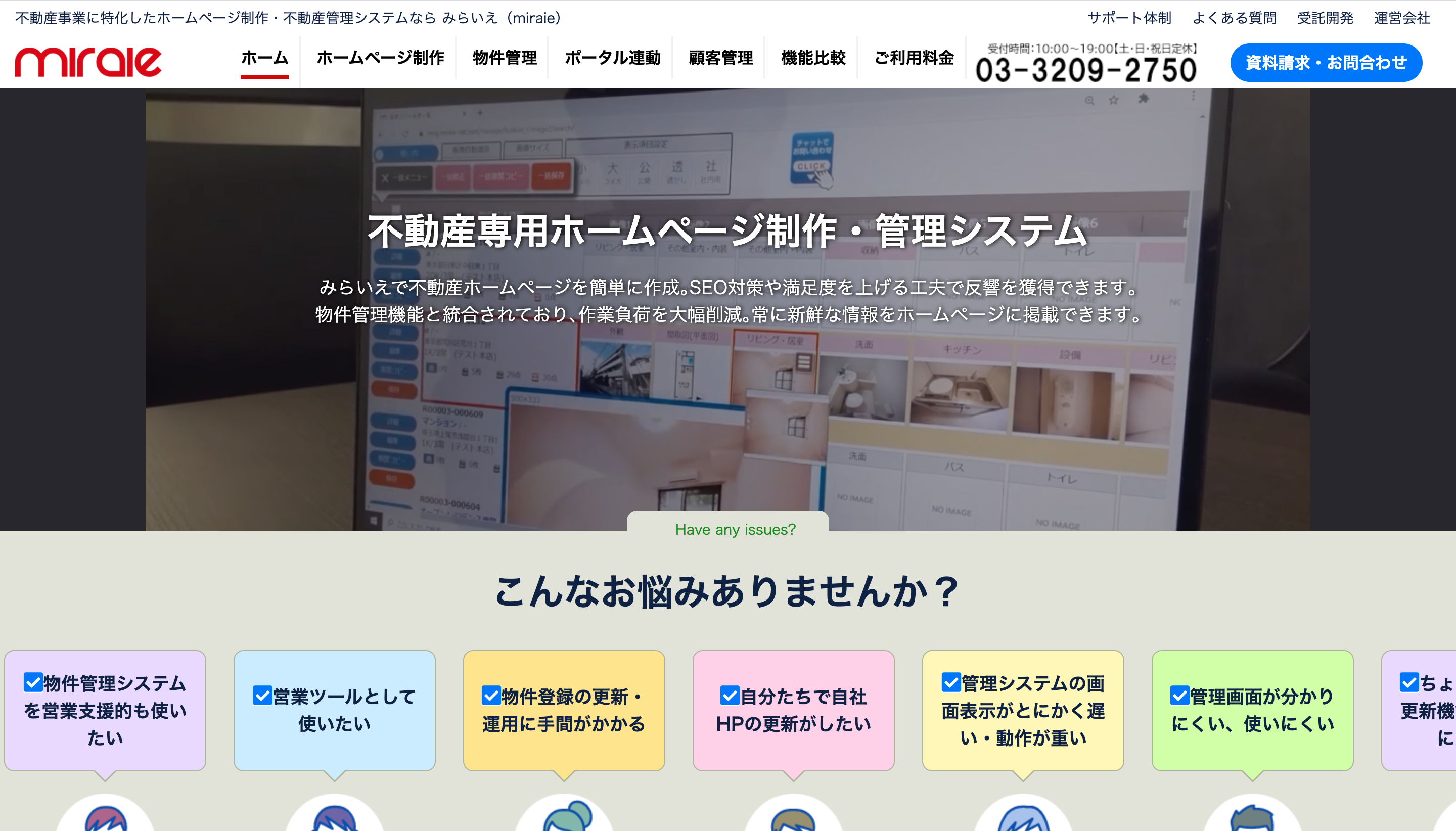 不動産専門ホームページ「miraie」