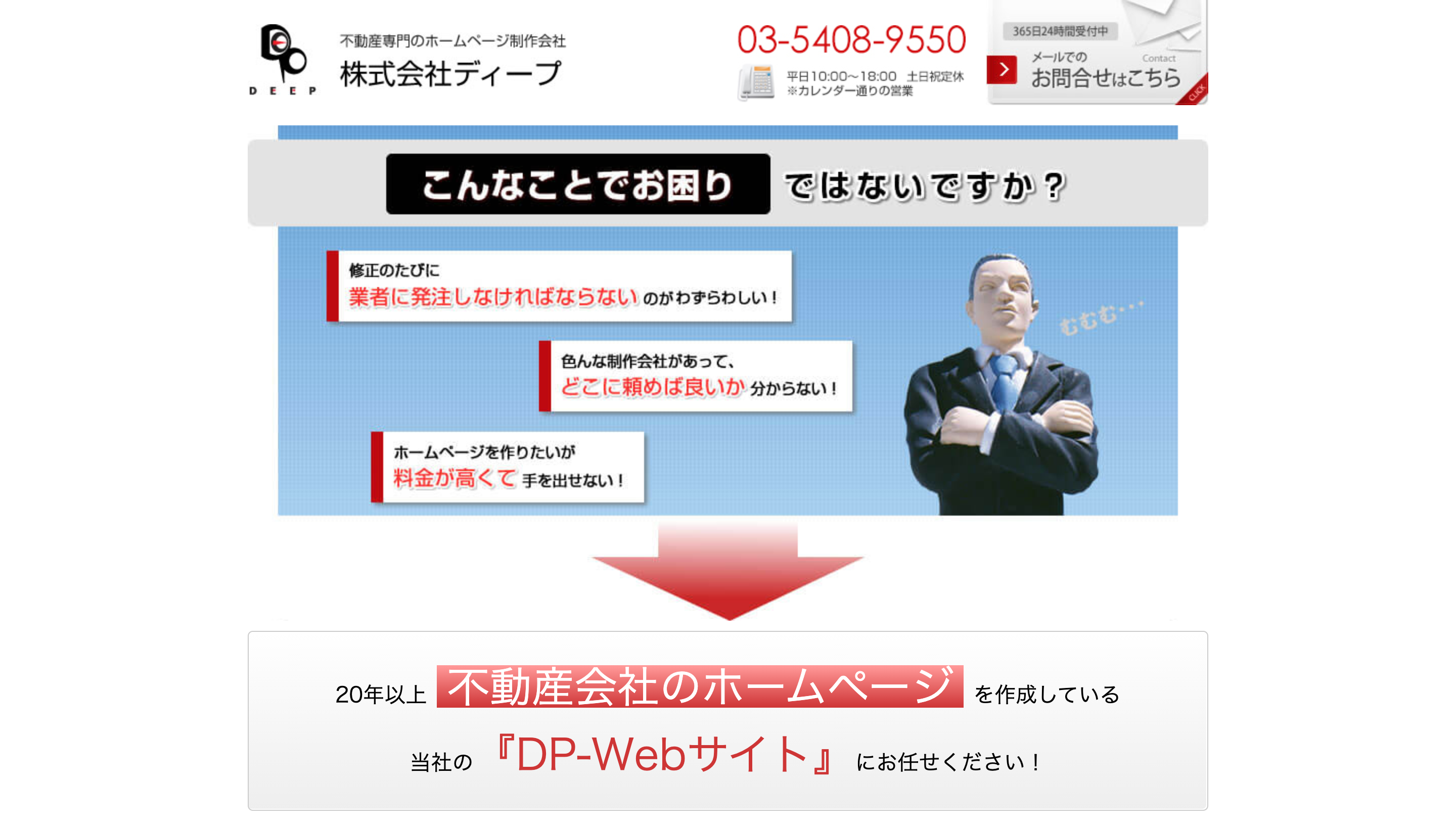 不動産専門ホームページ「DP-Webサイト」