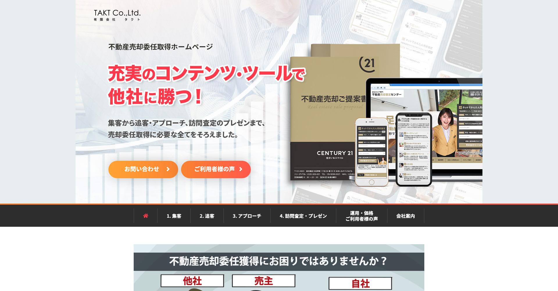 不動産売却委任取得ホームページ