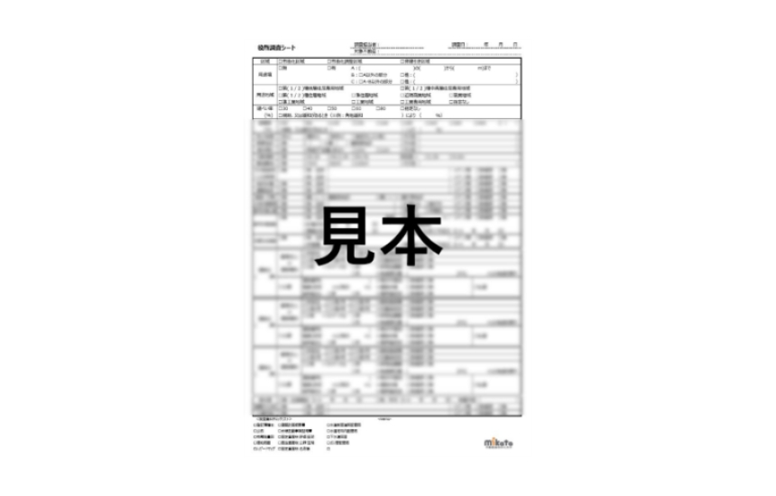 役所調査シートテンプレート（ひな形）｜無料DL｜ミカタストア