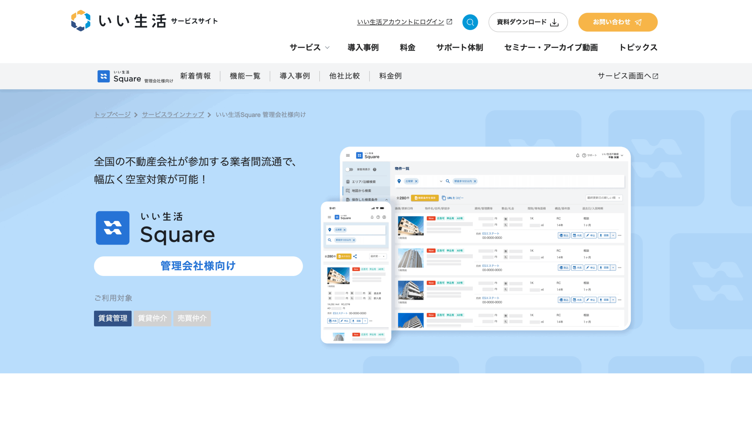 いい生活Square